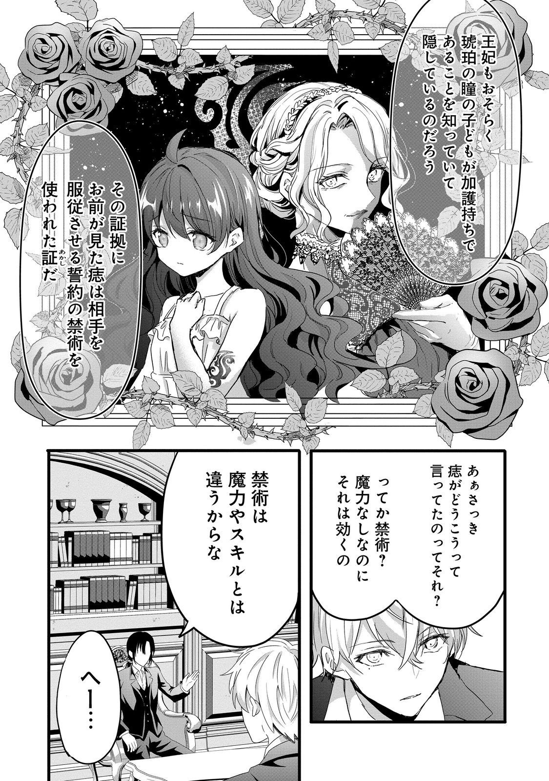 悪役の王女に転生したけど、隠しキャラが隠れてない。@COMIC 第3.1話 - Page 19