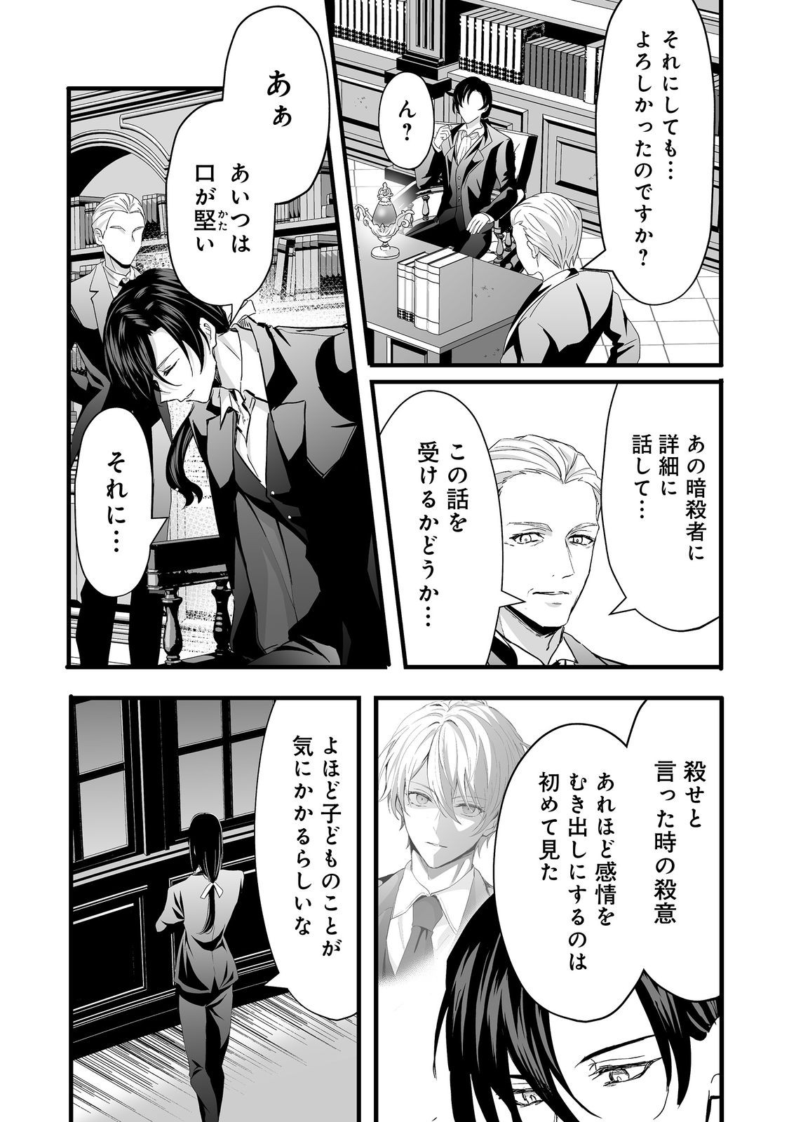 悪役の王女に転生したけど、隠しキャラが隠れてない。@COMIC 第3.1話 - Page 26