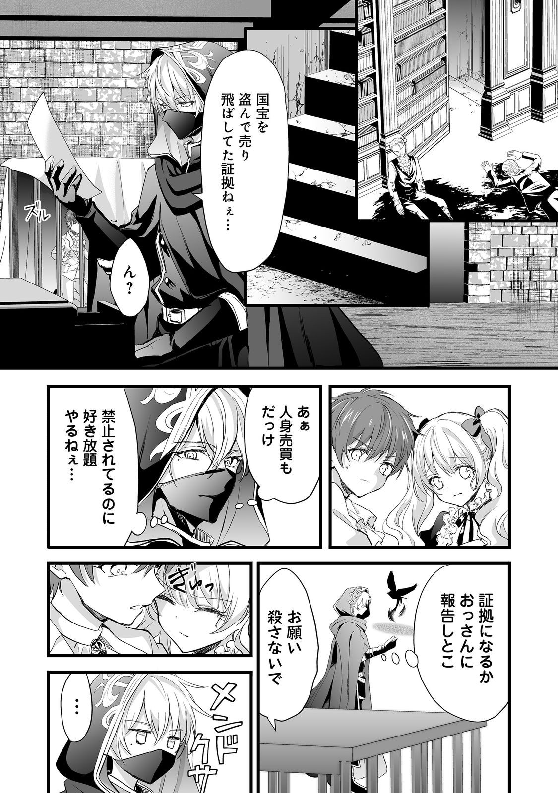 悪役の王女に転生したけど、隠しキャラが隠れてない。@COMIC 第3.1話 - Page 29