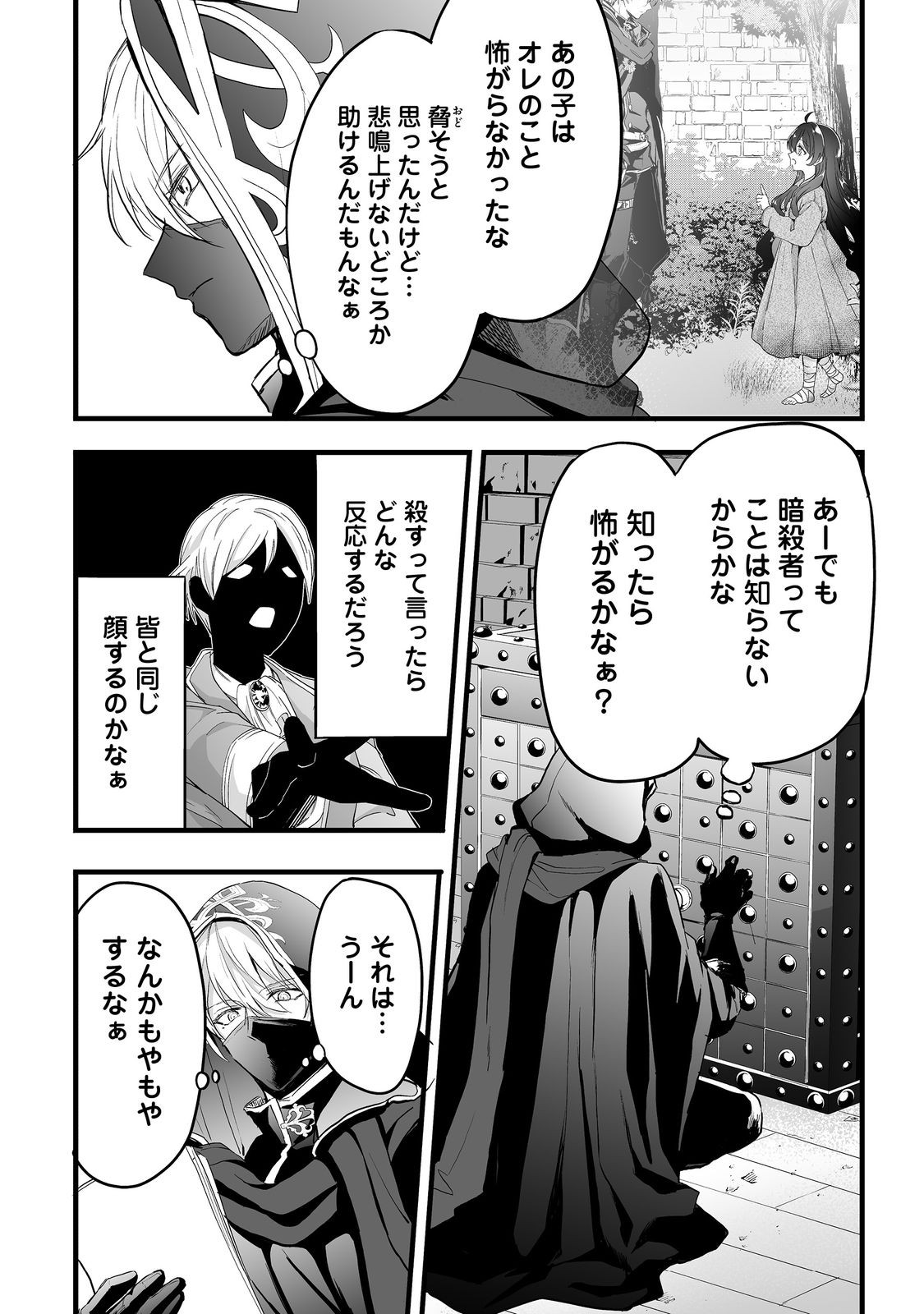 悪役の王女に転生したけど、隠しキャラが隠れてない。@COMIC 第3.1話 - Page 30