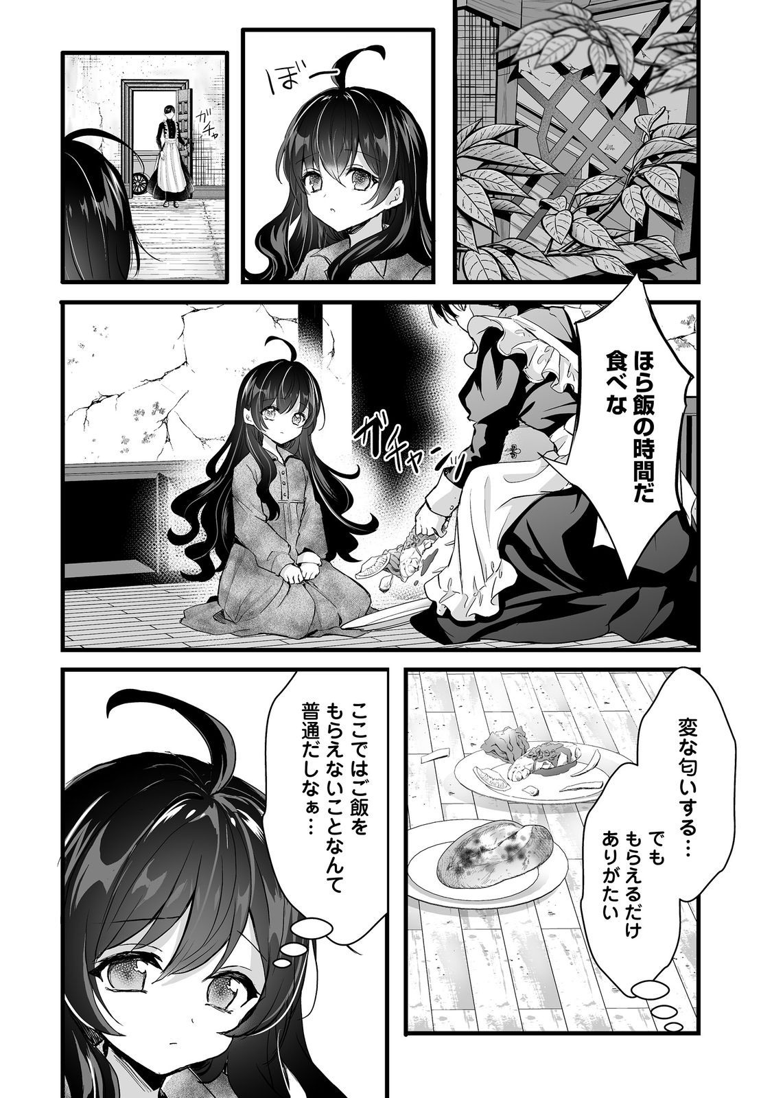 悪役の王女に転生したけど、隠しキャラが隠れてない。@COMIC 第3.1話 - Page 32