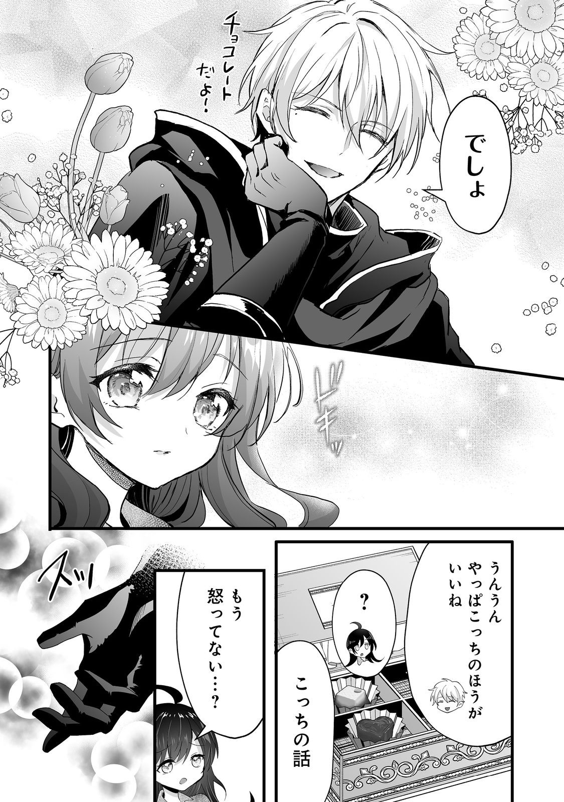 悪役の王女に転生したけど、隠しキャラが隠れてない。@COMIC 第3.2話 - Page 4