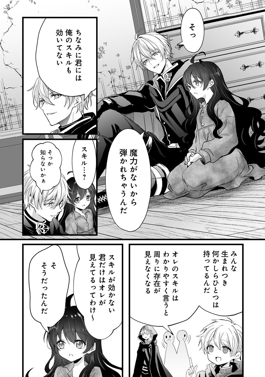 悪役の王女に転生したけど、隠しキャラが隠れてない。@COMIC 第3.2話 - Page 6