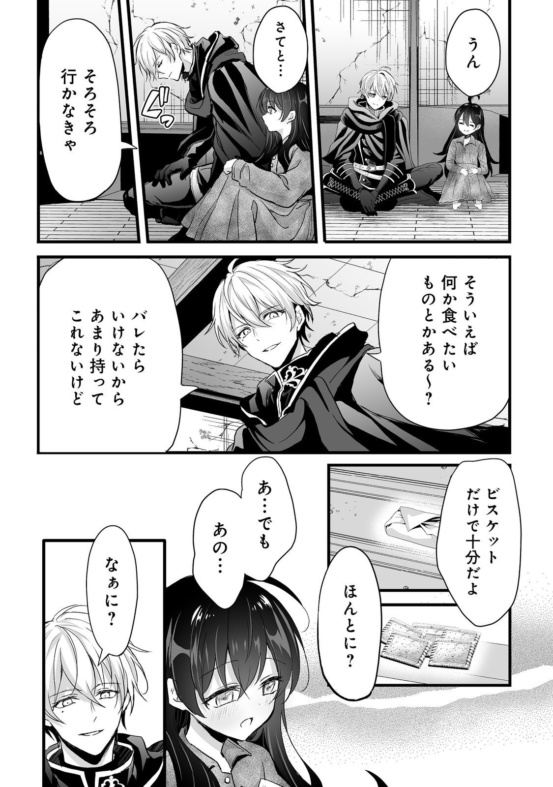 悪役の王女に転生したけど、隠しキャラが隠れてない。@COMIC 第3.2話 - Page 8