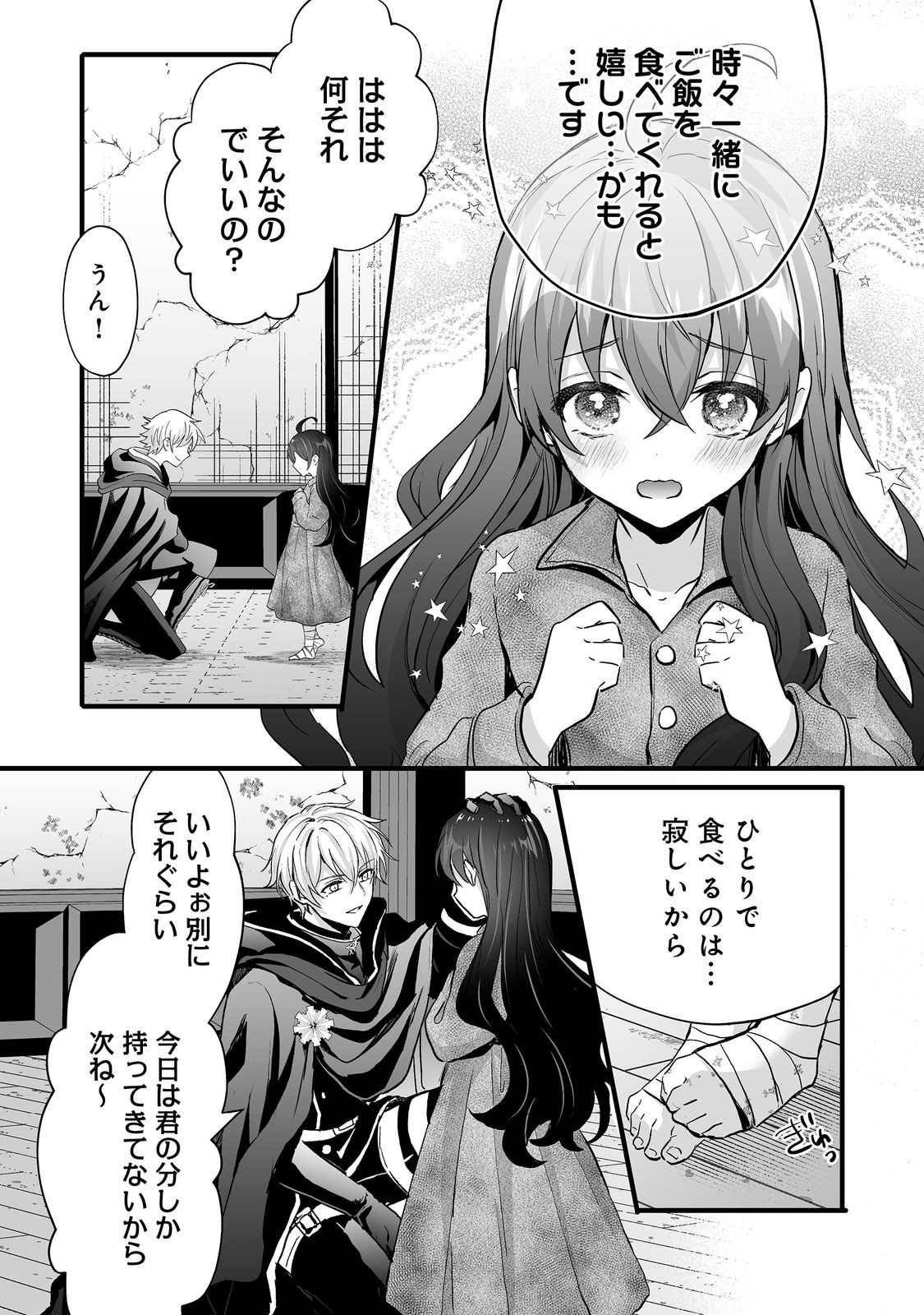 悪役の王女に転生したけど、隠しキャラが隠れてない。@COMIC 第3.2話 - Page 9