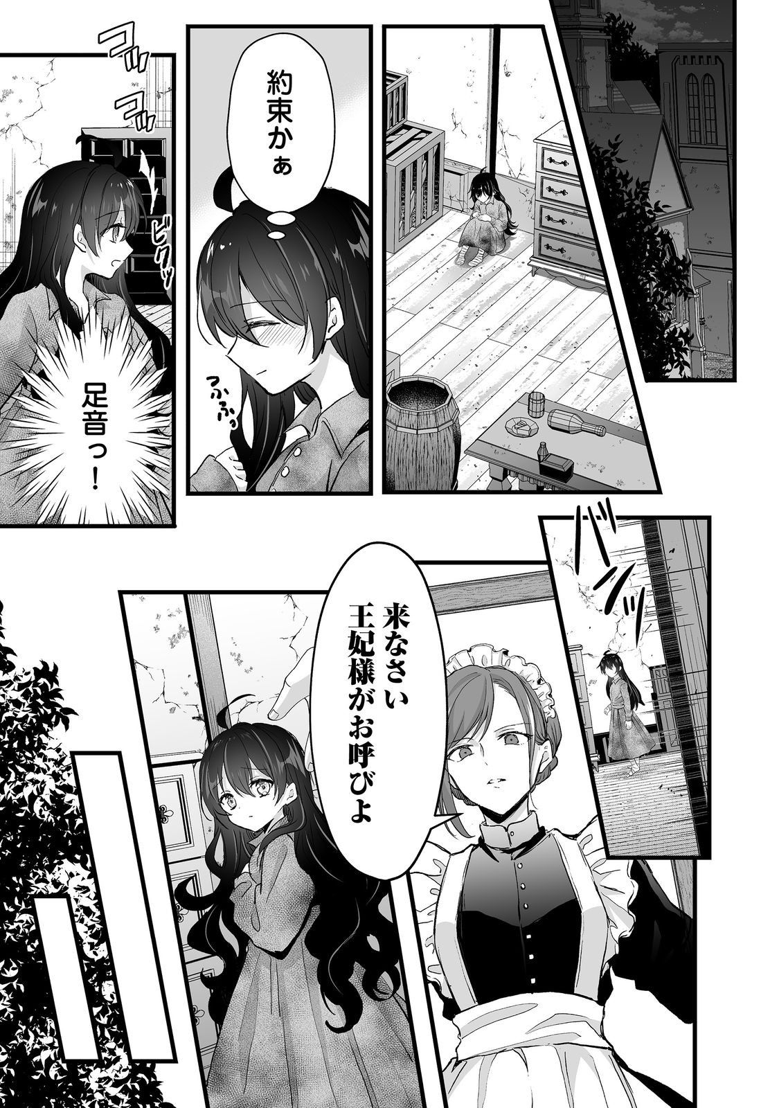 悪役の王女に転生したけど、隠しキャラが隠れてない。@COMIC 第3.2話 - Page 11