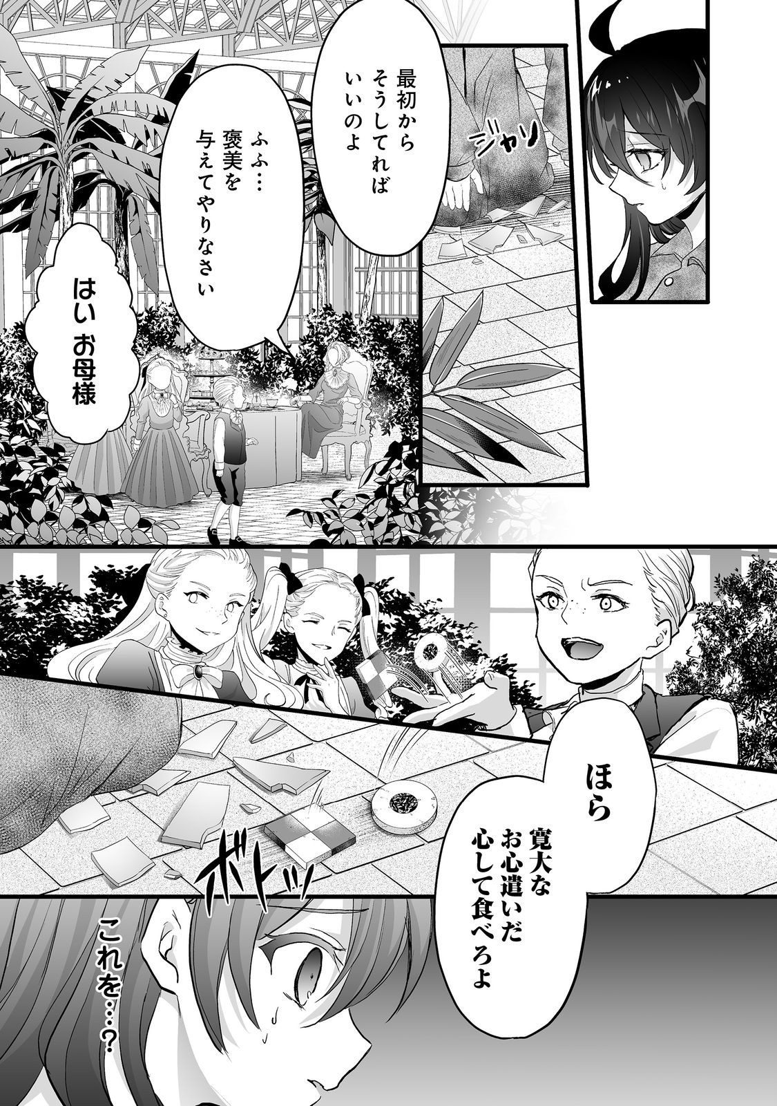 悪役の王女に転生したけど、隠しキャラが隠れてない。@COMIC 第3.2話 - Page 14