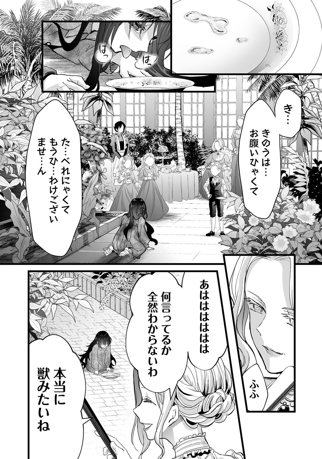 悪役の王女に転生したけど、隠しキャラが隠れてない。@COMIC 第3.2話 - Page 19