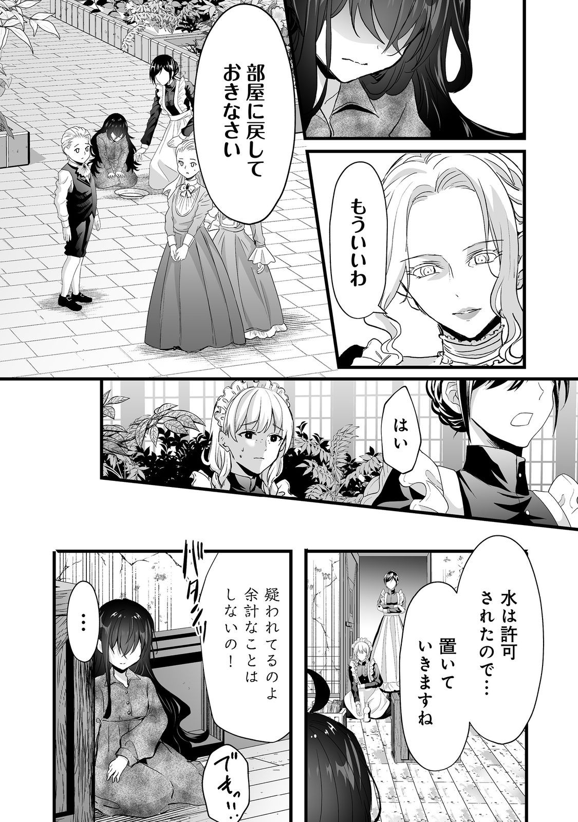 悪役の王女に転生したけど、隠しキャラが隠れてない。@COMIC 第3.2話 - Page 20