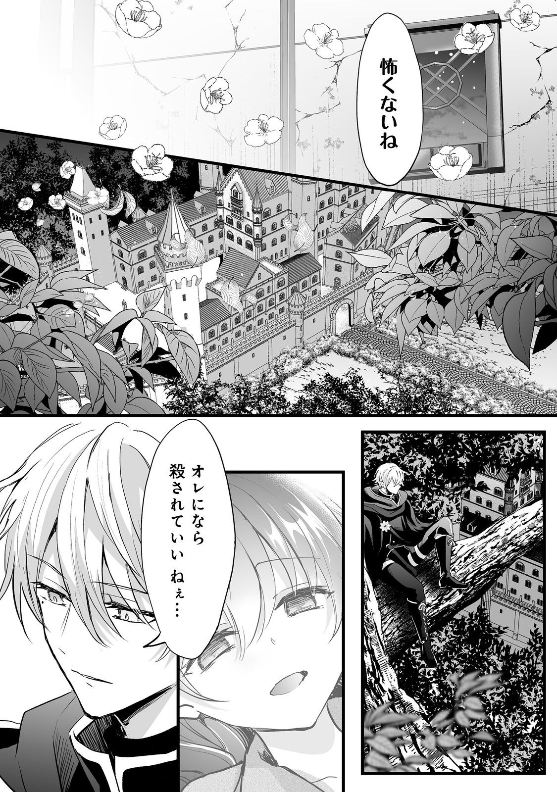 悪役の王女に転生したけど、隠しキャラが隠れてない。@COMIC 第4話 - Page 19