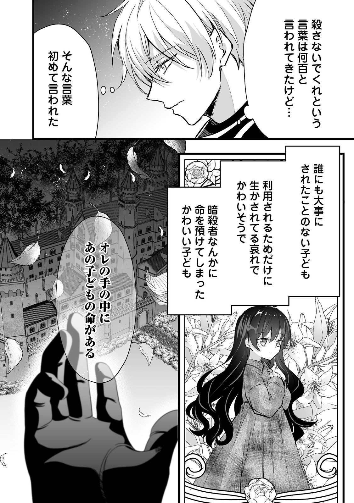 悪役の王女に転生したけど、隠しキャラが隠れてない。@COMIC 第4話 - Page 20