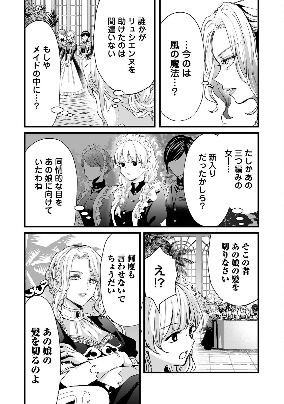 悪役の王女に転生したけど、隠しキャラが隠れてない。@COMIC 第5.1話 - Page 13