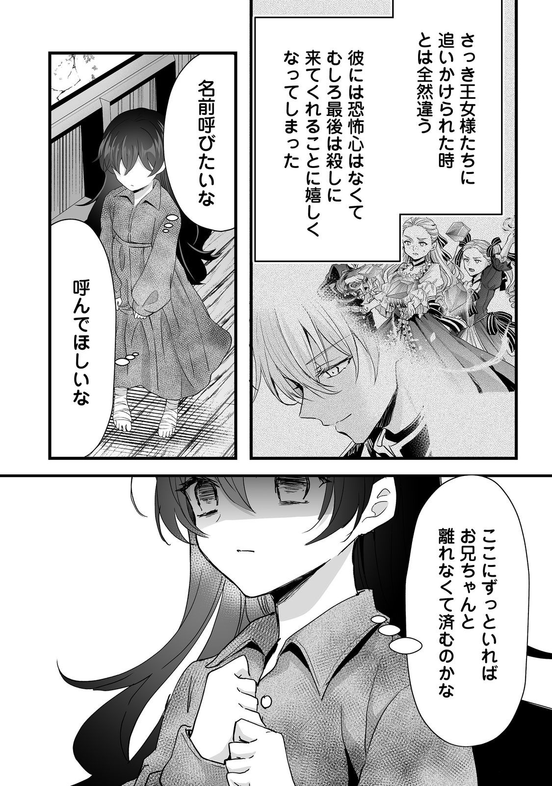 悪役の王女に転生したけど、隠しキャラが隠れてない。@COMIC 第5.1話 - Page 20