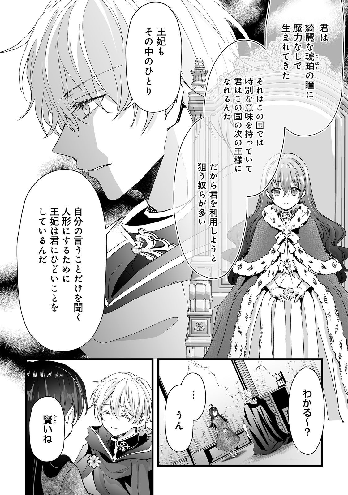 悪役の王女に転生したけど、隠しキャラが隠れてない。@COMIC 第5.2話 - Page 4