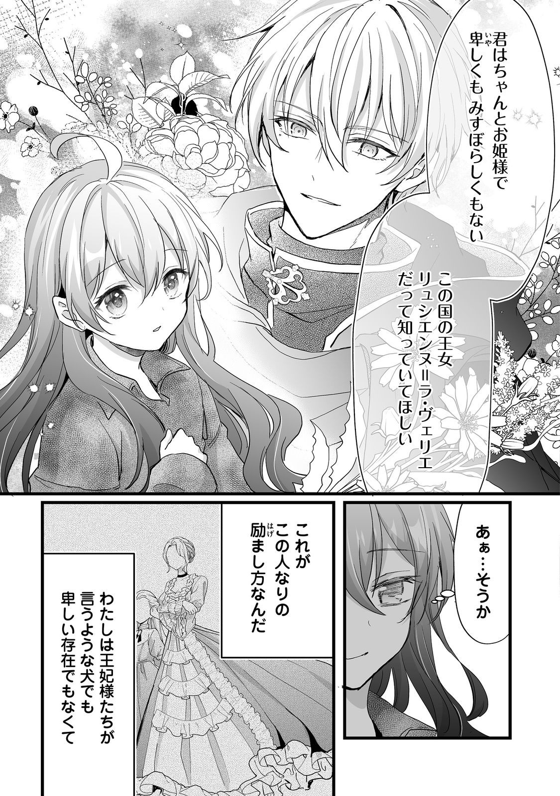 悪役の王女に転生したけど、隠しキャラが隠れてない。@COMIC 第5.2話 - Page 5