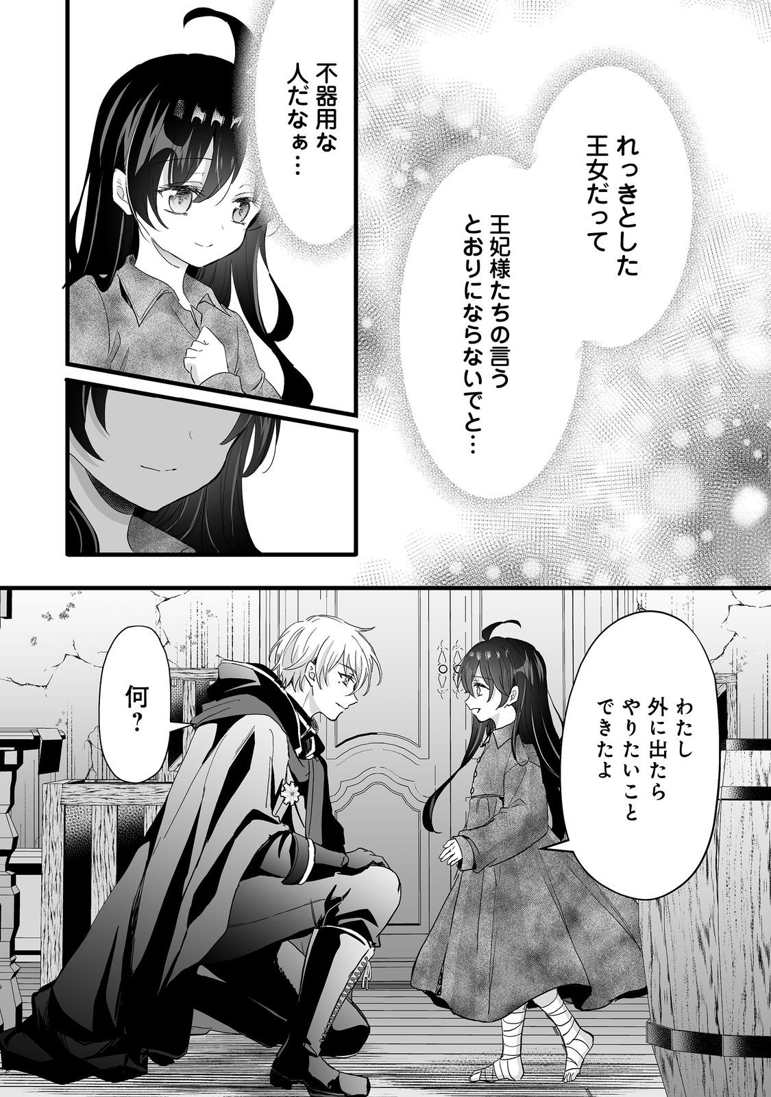 悪役の王女に転生したけど、隠しキャラが隠れてない。@COMIC 第5.2話 - Page 6