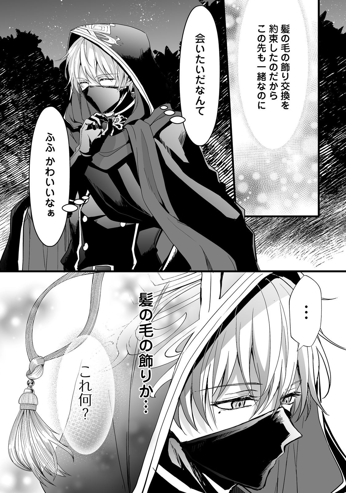 悪役の王女に転生したけど、隠しキャラが隠れてない。@COMIC 第5.2話 - Page 12