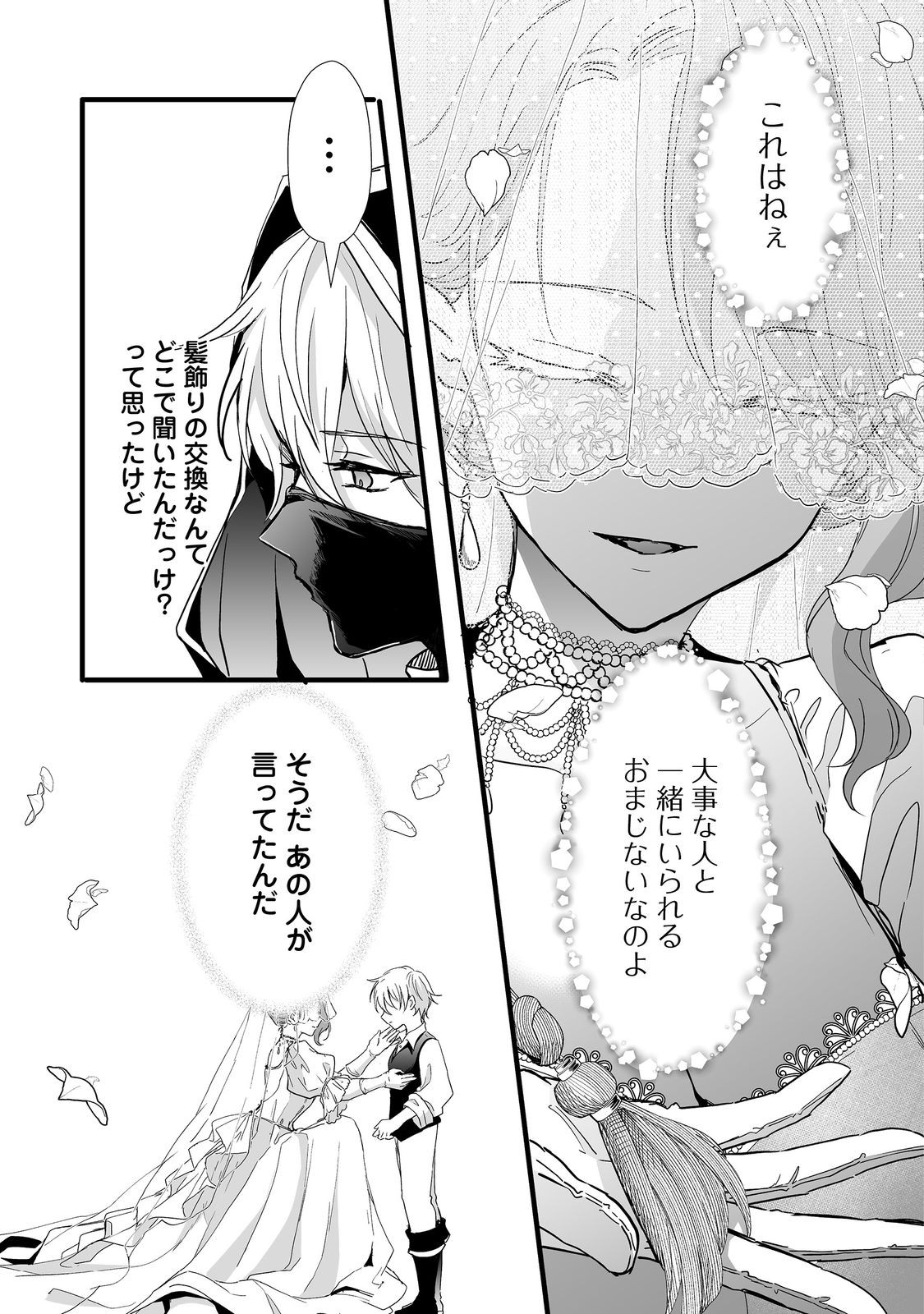 悪役の王女に転生したけど、隠しキャラが隠れてない。@COMIC 第5.2話 - Page 13