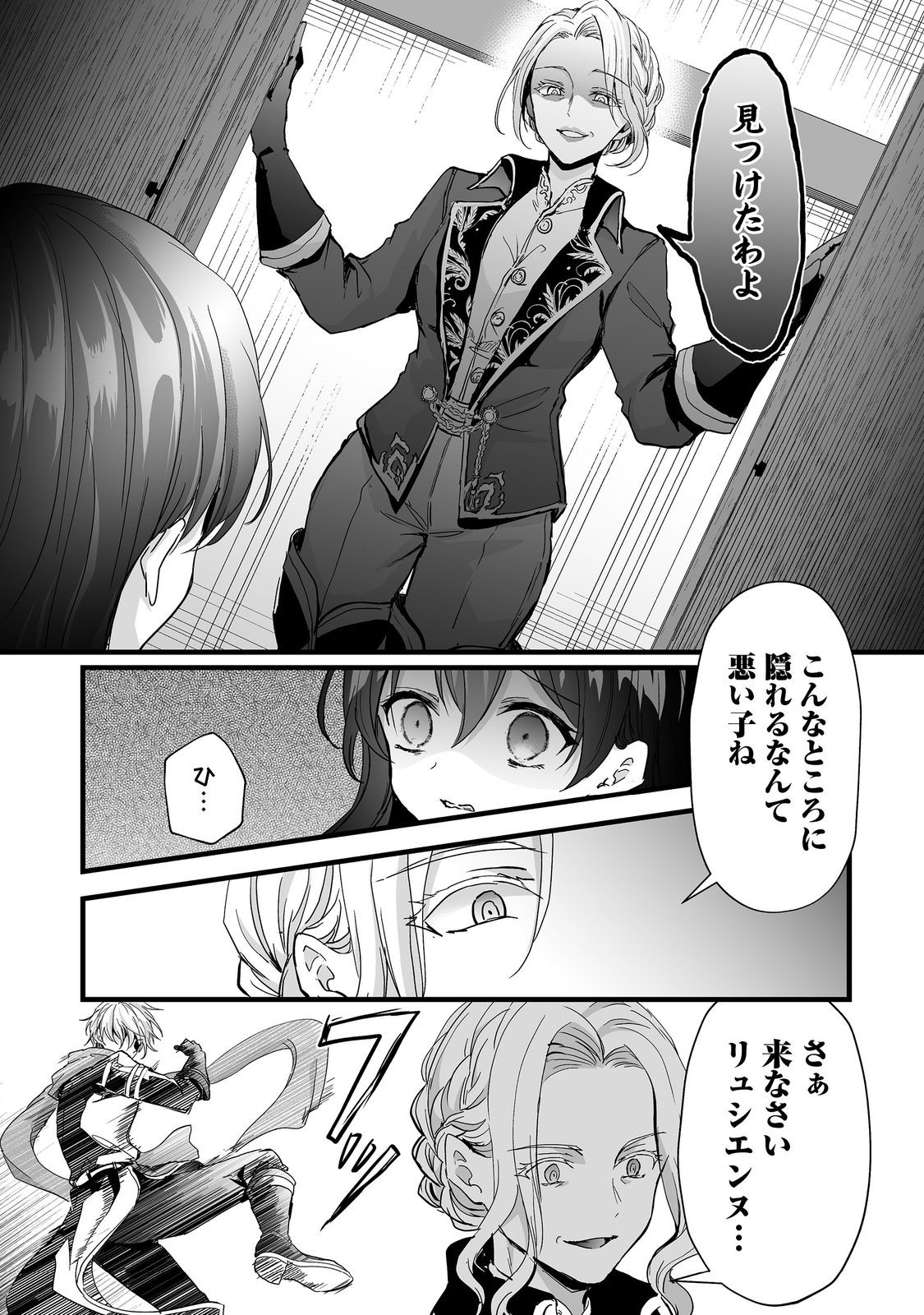 悪役の王女に転生したけど、隠しキャラが隠れてない。@COMIC 第6.1話 - Page 16