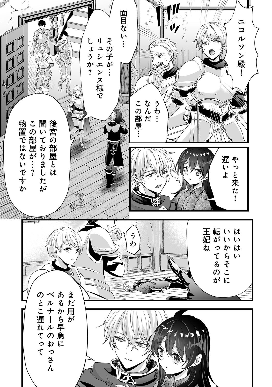 悪役の王女に転生したけど、隠しキャラが隠れてない。@COMIC 第6.1話 - Page 21