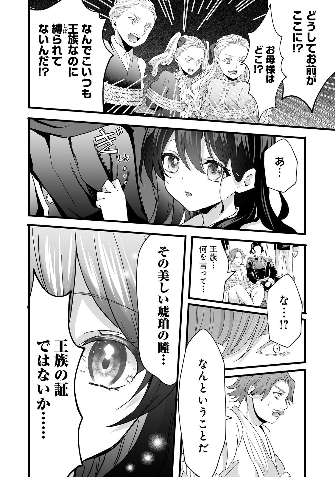 悪役の王女に転生したけど、隠しキャラが隠れてない。@COMIC 第6.2話 - Page 3