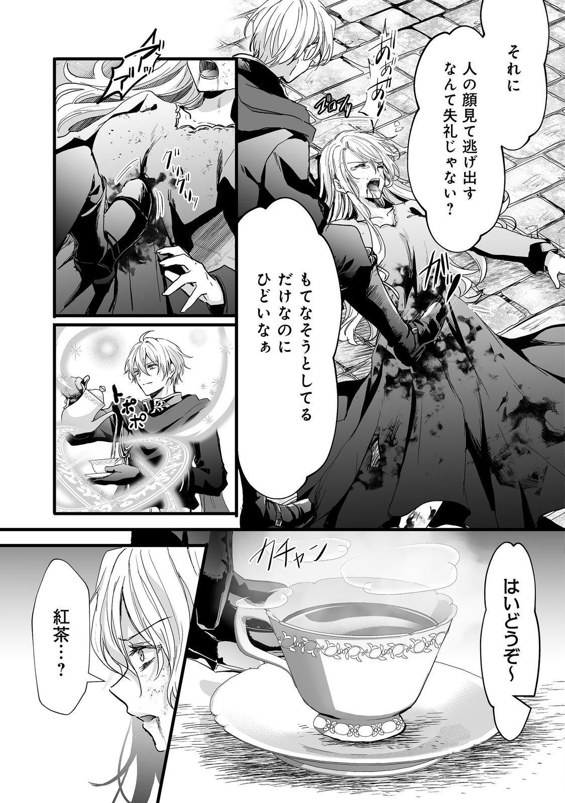 悪役の王女に転生したけど、隠しキャラが隠れてない。@COMIC 第7.1話 - Page 15