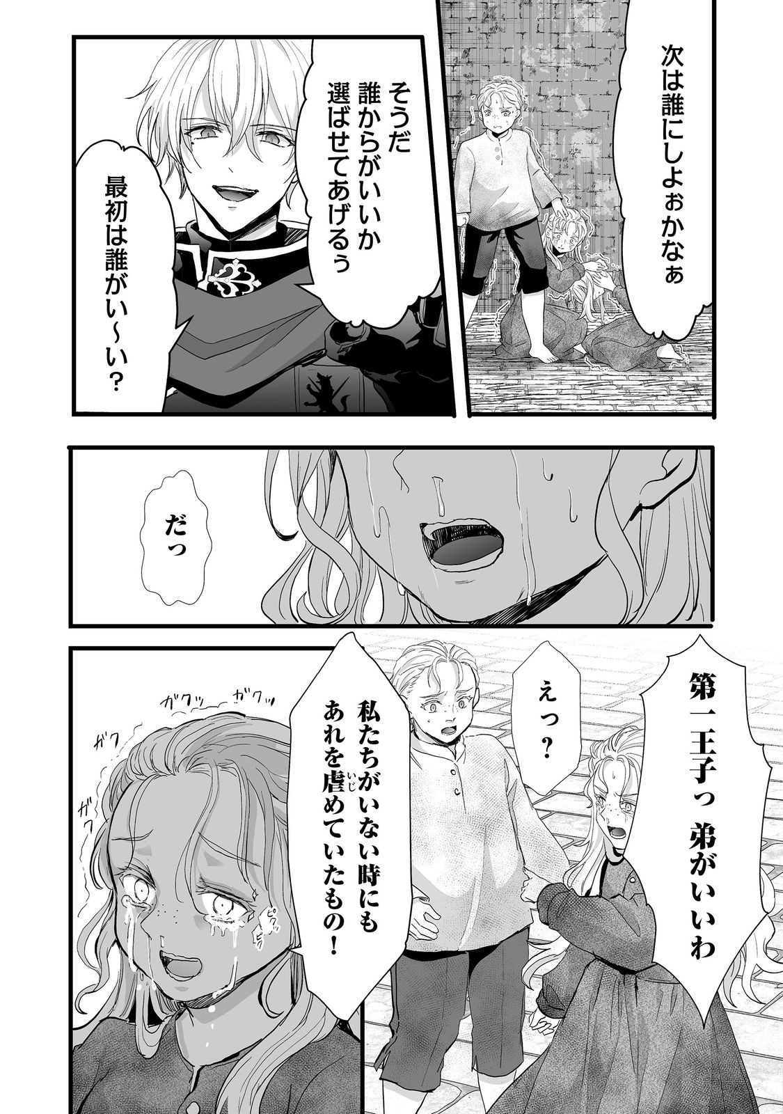 悪役の王女に転生したけど、隠しキャラが隠れてない。@COMIC 第7.1話 - Page 23