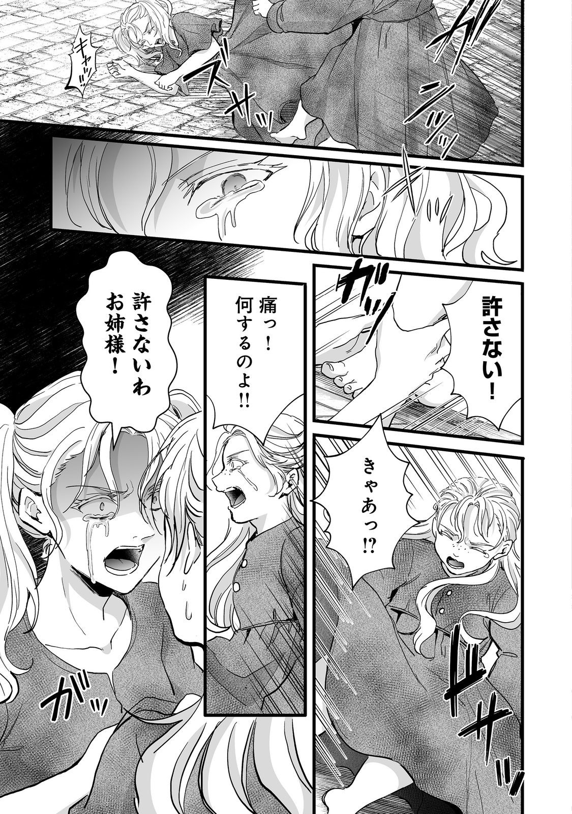 悪役の王女に転生したけど、隠しキャラが隠れてない。@COMIC 第7.2話 - Page 13