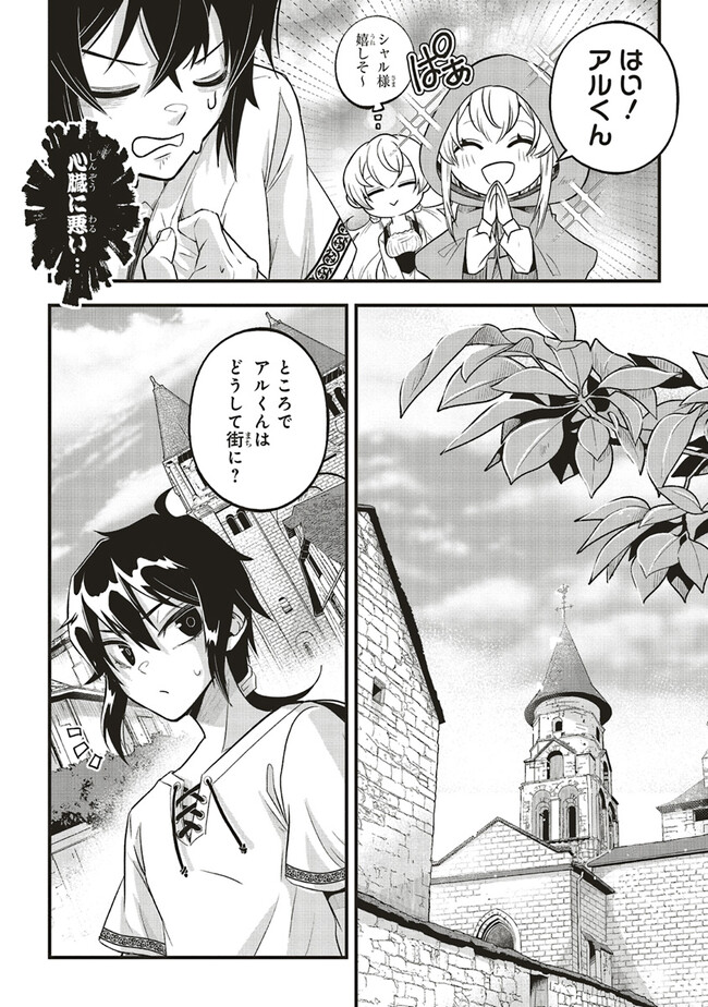 悪役王子の英雄譚 第3.2話 - Page 11