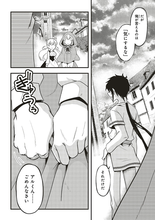 悪役王子の英雄譚 第4.2話 - Page 7