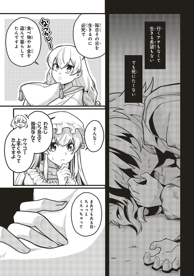 悪役王子の英雄譚 第8.2話 - Page 3