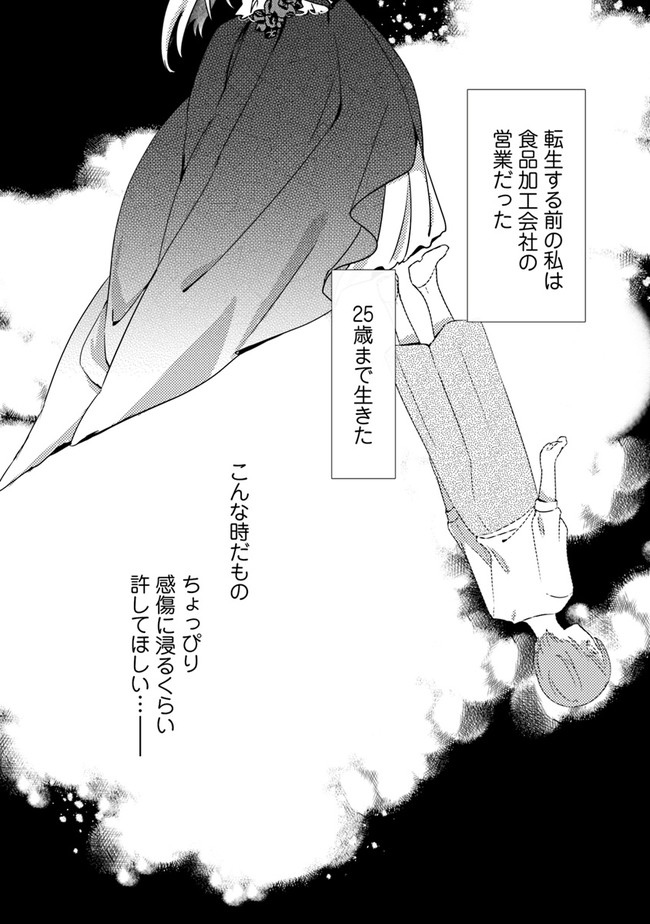 悪役令嬢が恐怖の覇王と政略結婚する罰は甘すぎませんか!? 第1話 - Page 8