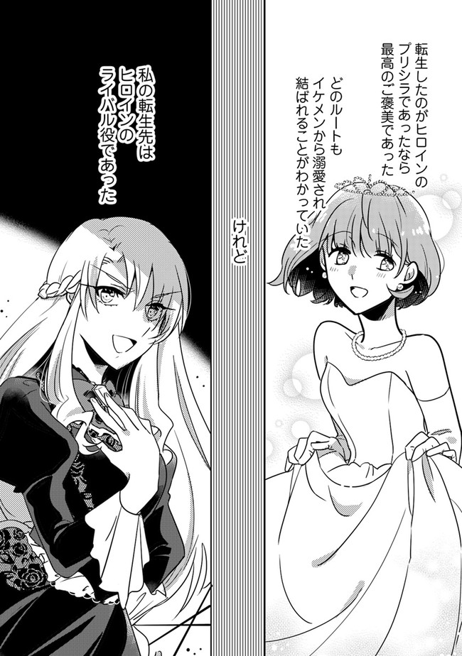 悪役令嬢が恐怖の覇王と政略結婚する罰は甘すぎませんか!? 第1話 - Page 14