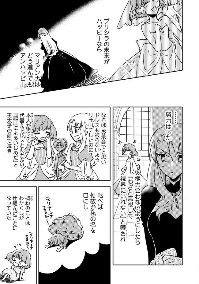 悪役令嬢が恐怖の覇王と政略結婚する罰は甘すぎませんか!? 第1話 - Page 14