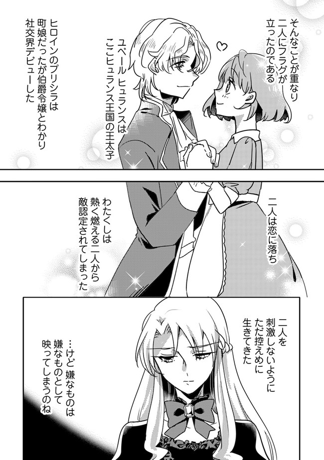 悪役令嬢が恐怖の覇王と政略結婚する罰は甘すぎませんか!? 第1話 - Page 16