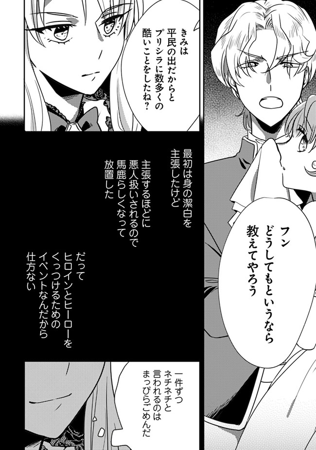 悪役令嬢が恐怖の覇王と政略結婚する罰は甘すぎませんか!? 第1話 - Page 21