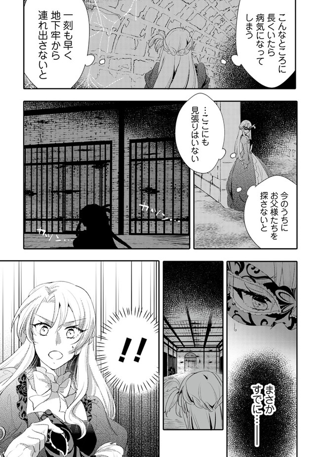 悪役令嬢が恐怖の覇王と政略結婚する罰は甘すぎませんか!? 第11話 - Page 5