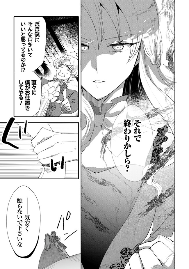 悪役令嬢が恐怖の覇王と政略結婚する罰は甘すぎませんか!? 第11話 - Page 11