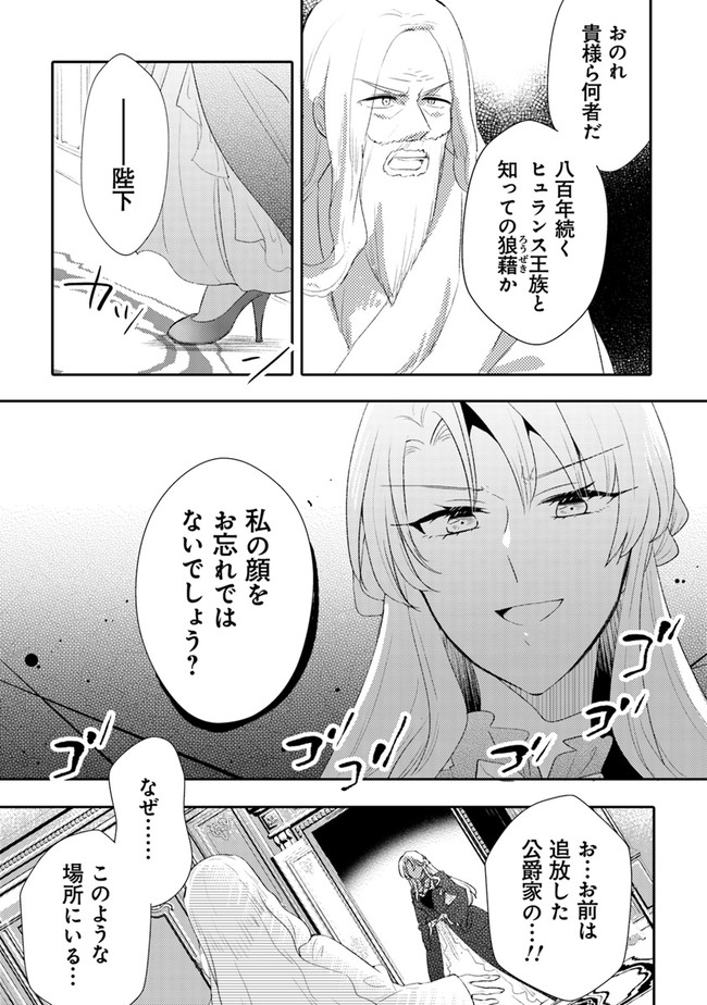 悪役令嬢が恐怖の覇王と政略結婚する罰は甘すぎませんか!? 第12話 - Page 7