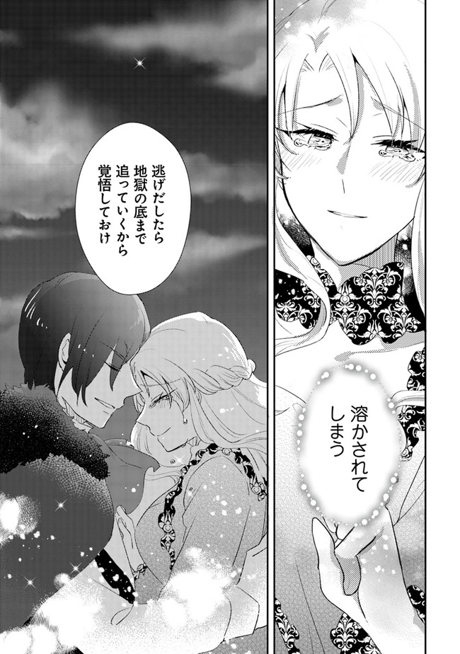 悪役令嬢が恐怖の覇王と政略結婚する罰は甘すぎませんか!? 第12話 - Page 23