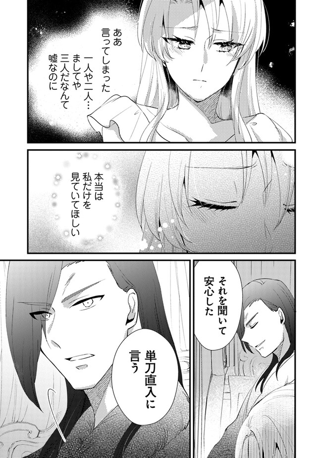 悪役令嬢が恐怖の覇王と政略結婚する罰は甘すぎませんか!? 第14話 - Page 11