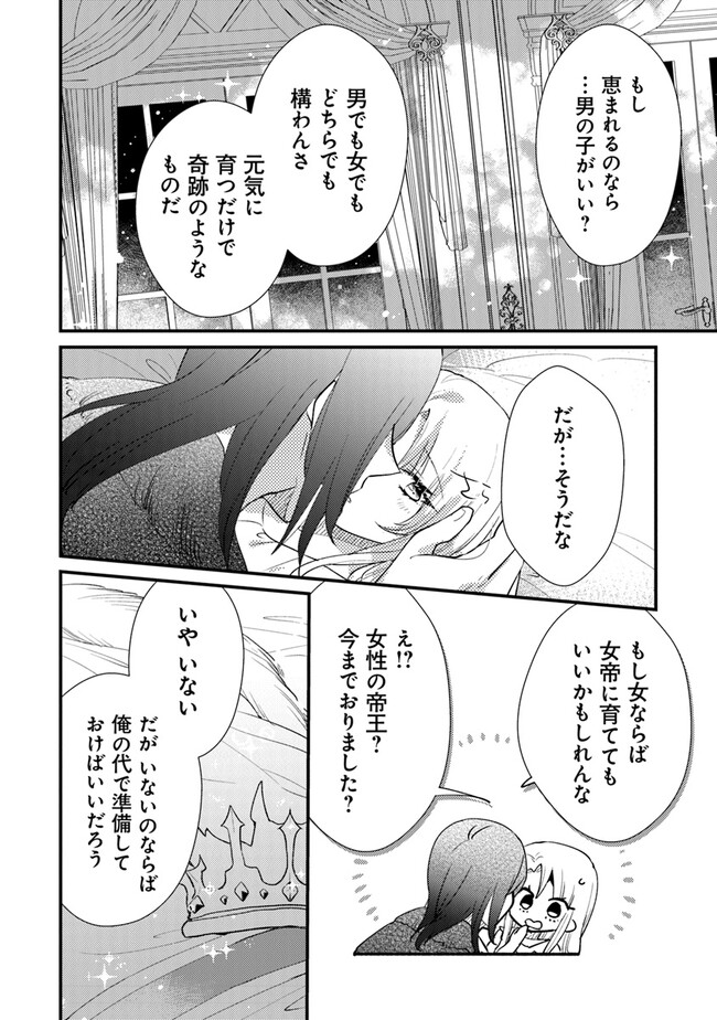 悪役令嬢が恐怖の覇王と政略結婚する罰は甘すぎませんか!? 第14話 - Page 16