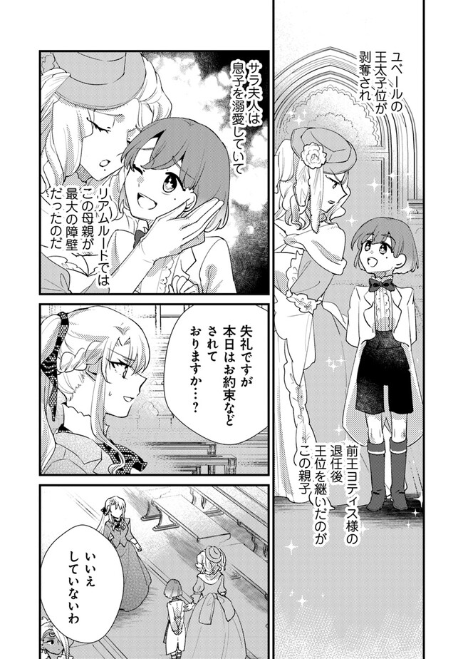 悪役令嬢が恐怖の覇王と政略結婚する罰は甘すぎませんか!? 第14話 - Page 23