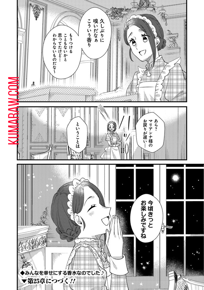 悪役令嬢が恐怖の覇王と政略結婚する罰は甘すぎませんか!? 第24話 - Page 14