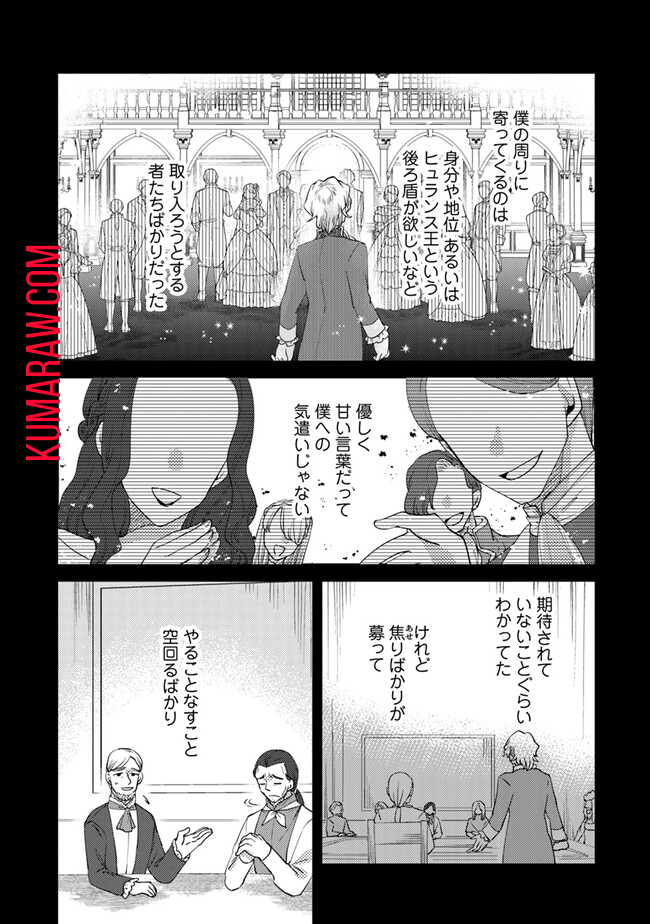 悪役令嬢が恐怖の覇王と政略結婚する罰は甘すぎませんか!? 第25話 - Page 13