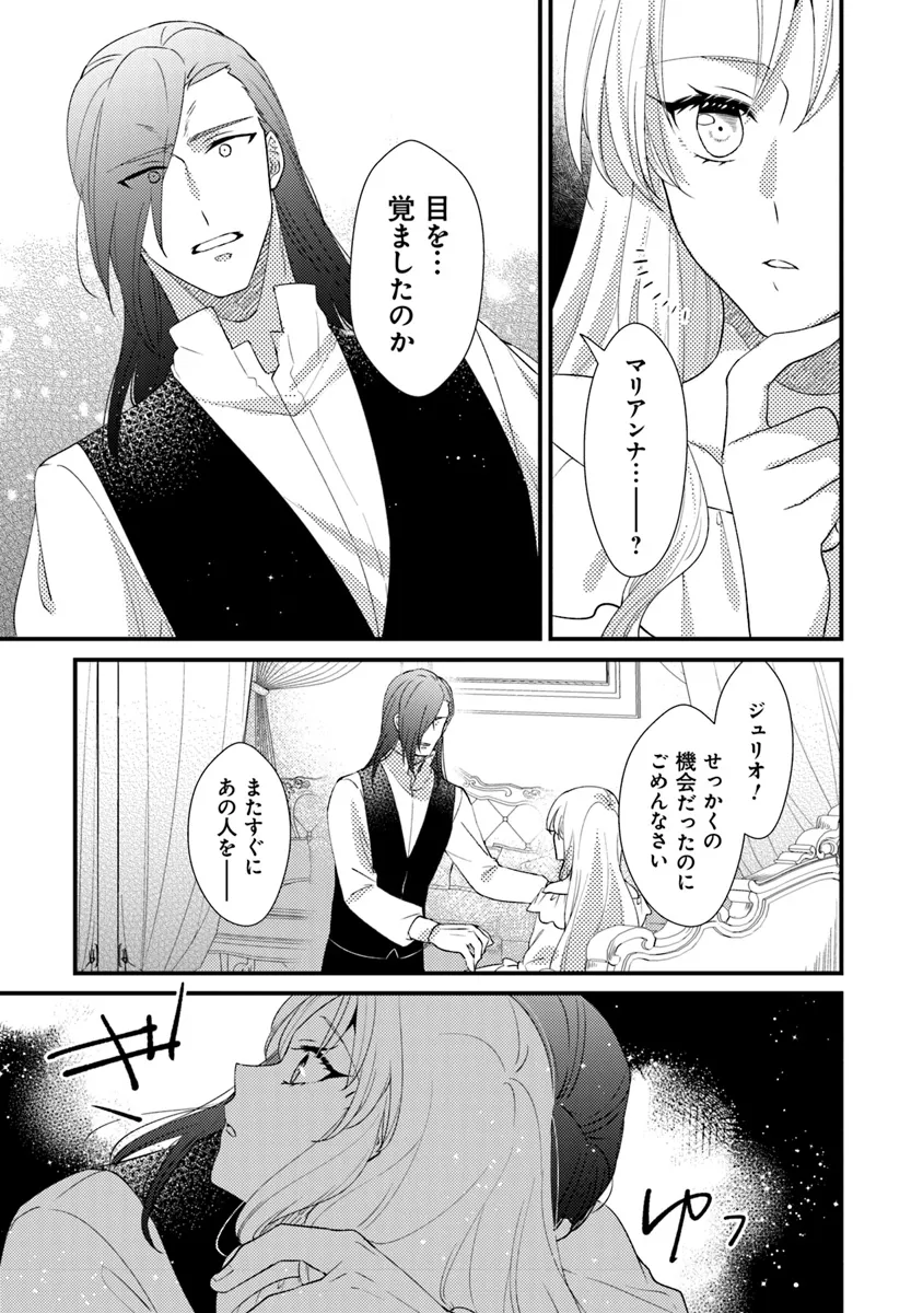 悪役令嬢が恐怖の覇王と政略結婚する罰は甘すぎませんか!? 第27話 - Page 17