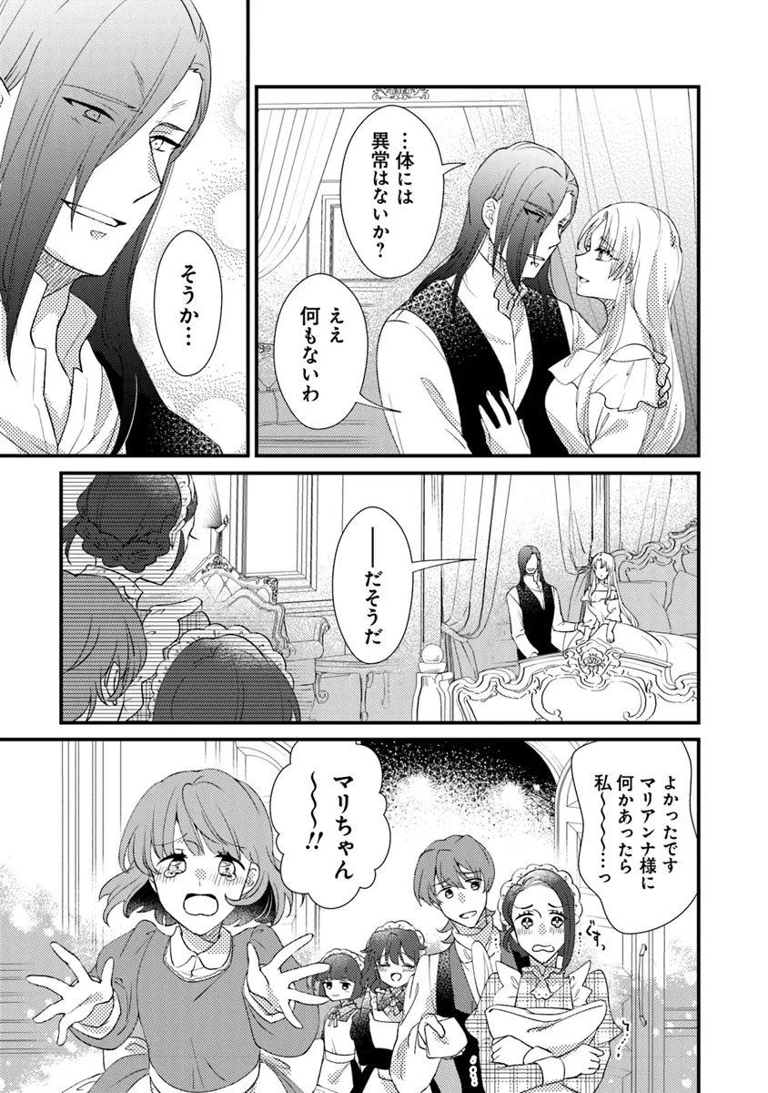 悪役令嬢が恐怖の覇王と政略結婚する罰は甘すぎませんか!? 第27話 - Page 19