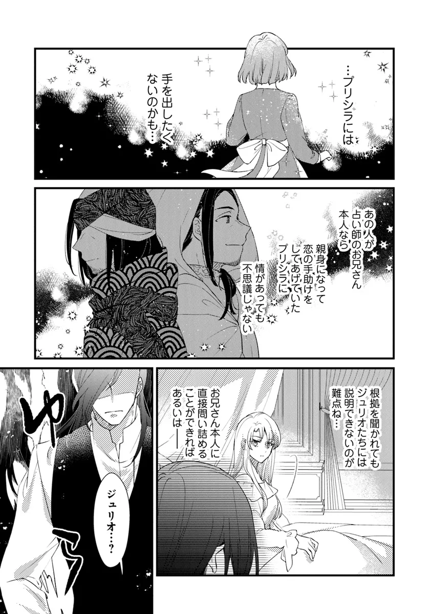 悪役令嬢が恐怖の覇王と政略結婚する罰は甘すぎませんか!? 第27話 - Page 24