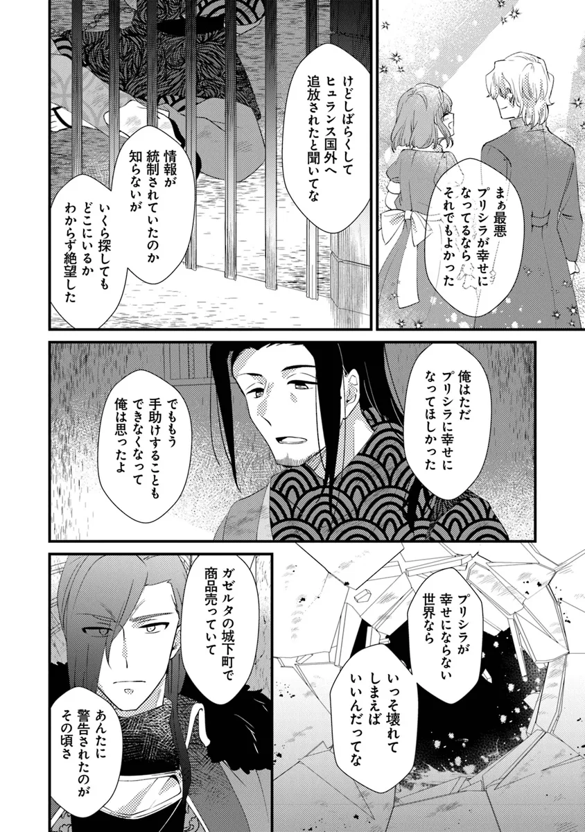 悪役令嬢が恐怖の覇王と政略結婚する罰は甘すぎませんか!? 第28話 - Page 19