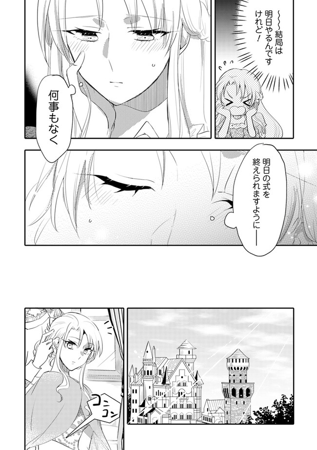 悪役令嬢が恐怖の覇王と政略結婚する罰は甘すぎませんか!? 第5話 - Page 6